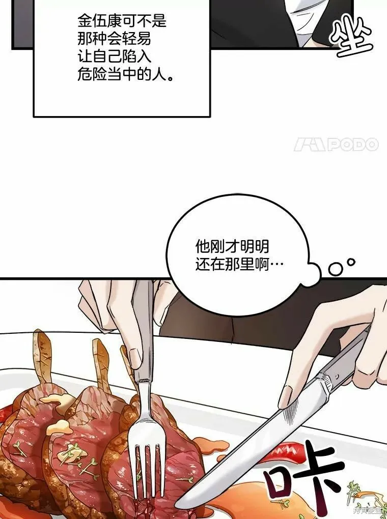 第43话 第8页