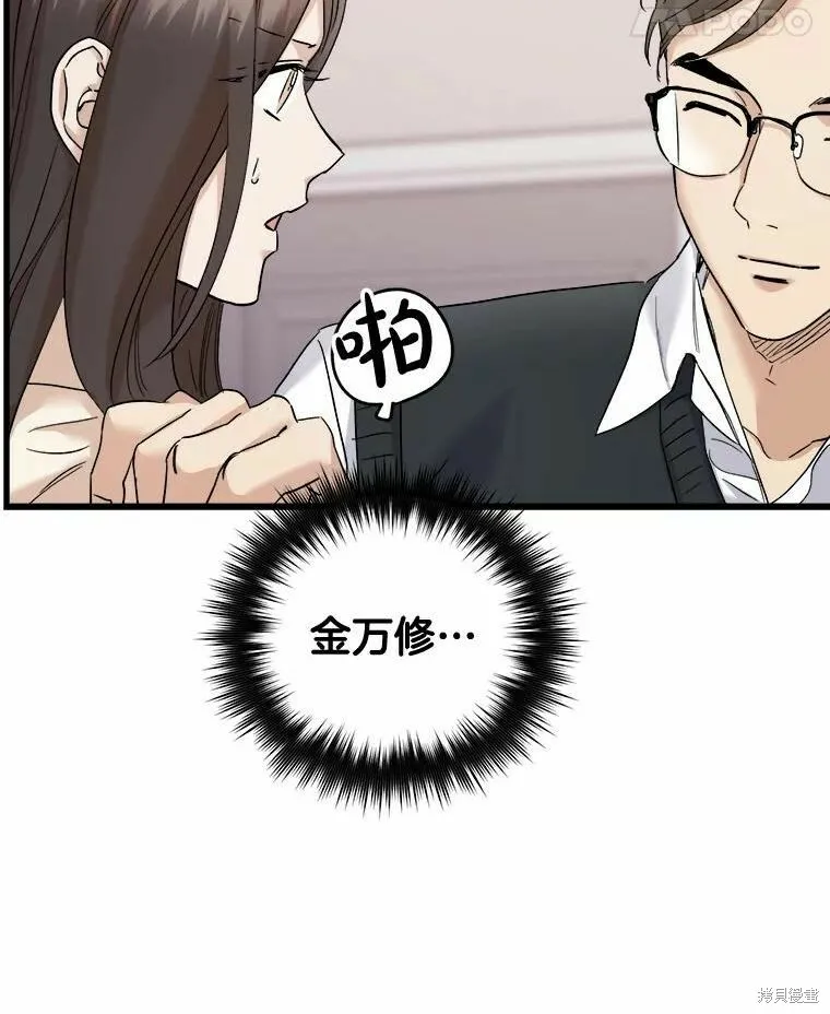 第46话 第8页