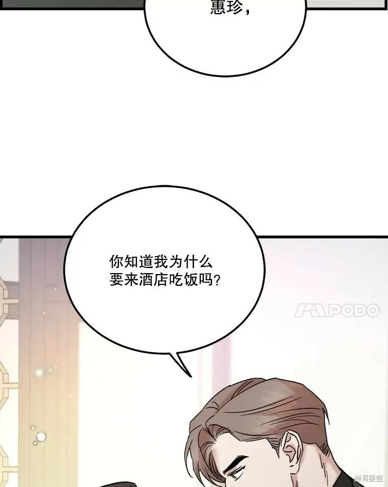第61话 第8页