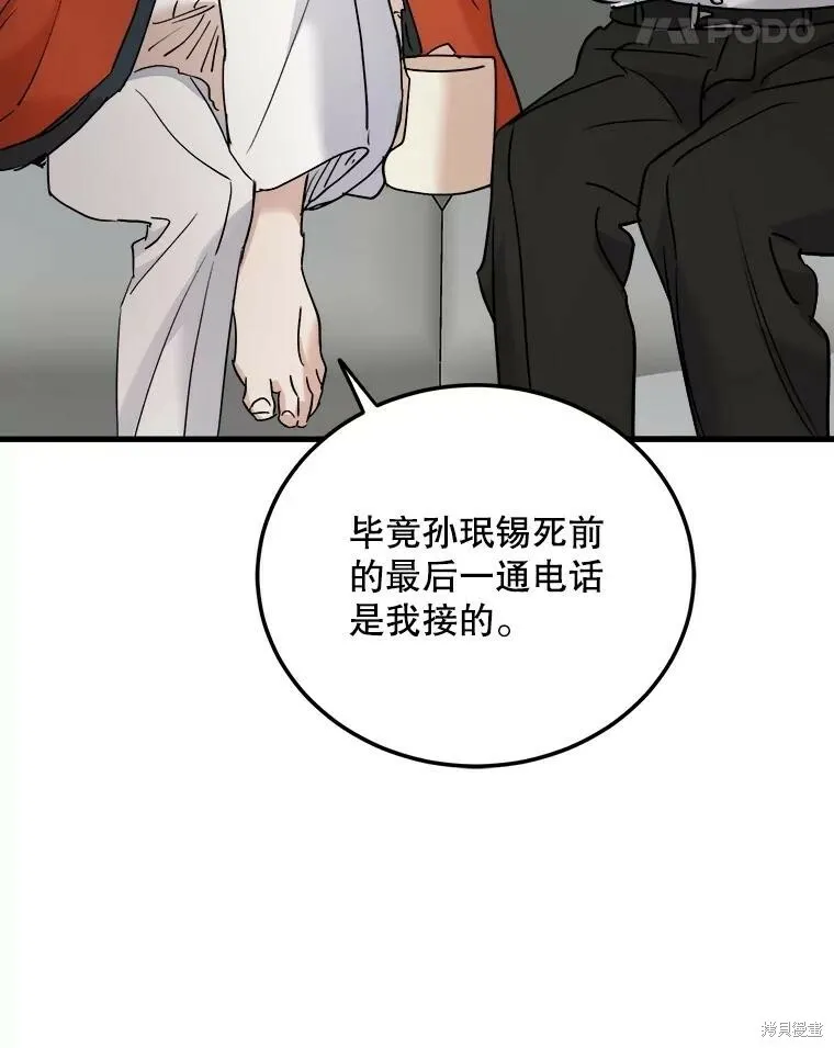 第62话 第76页