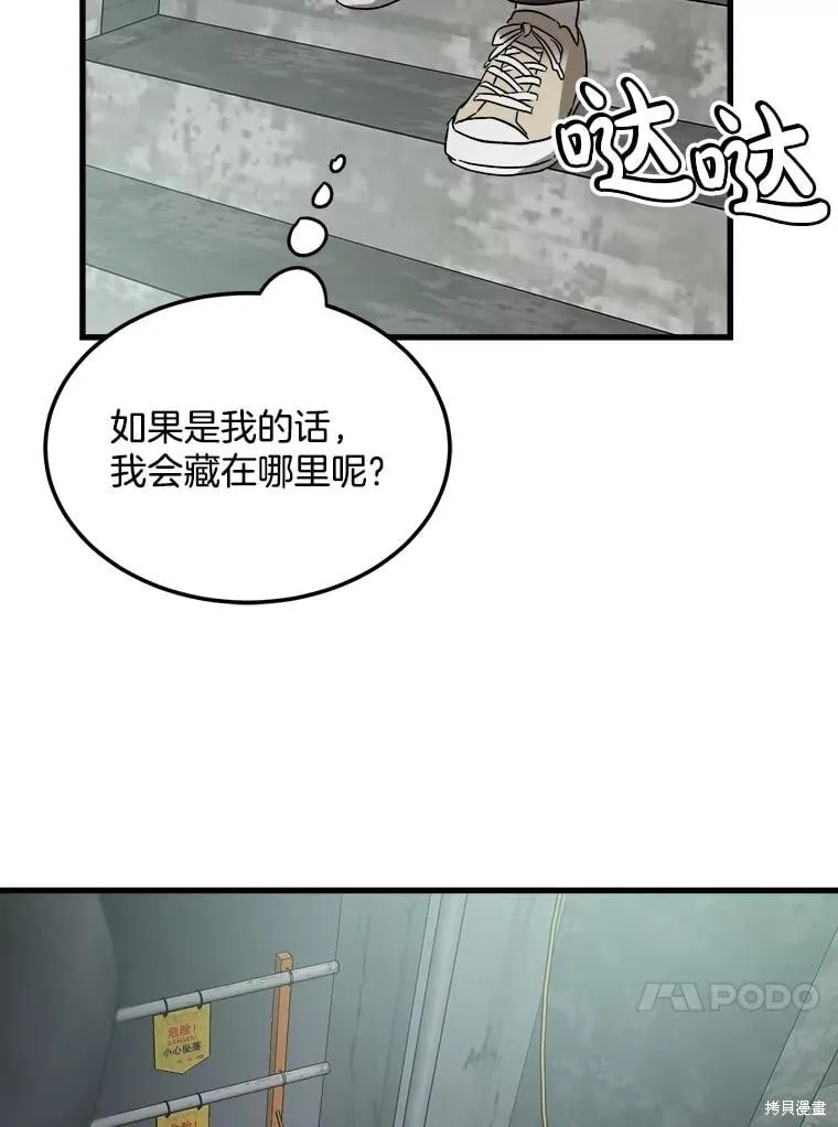 第74话 第84页