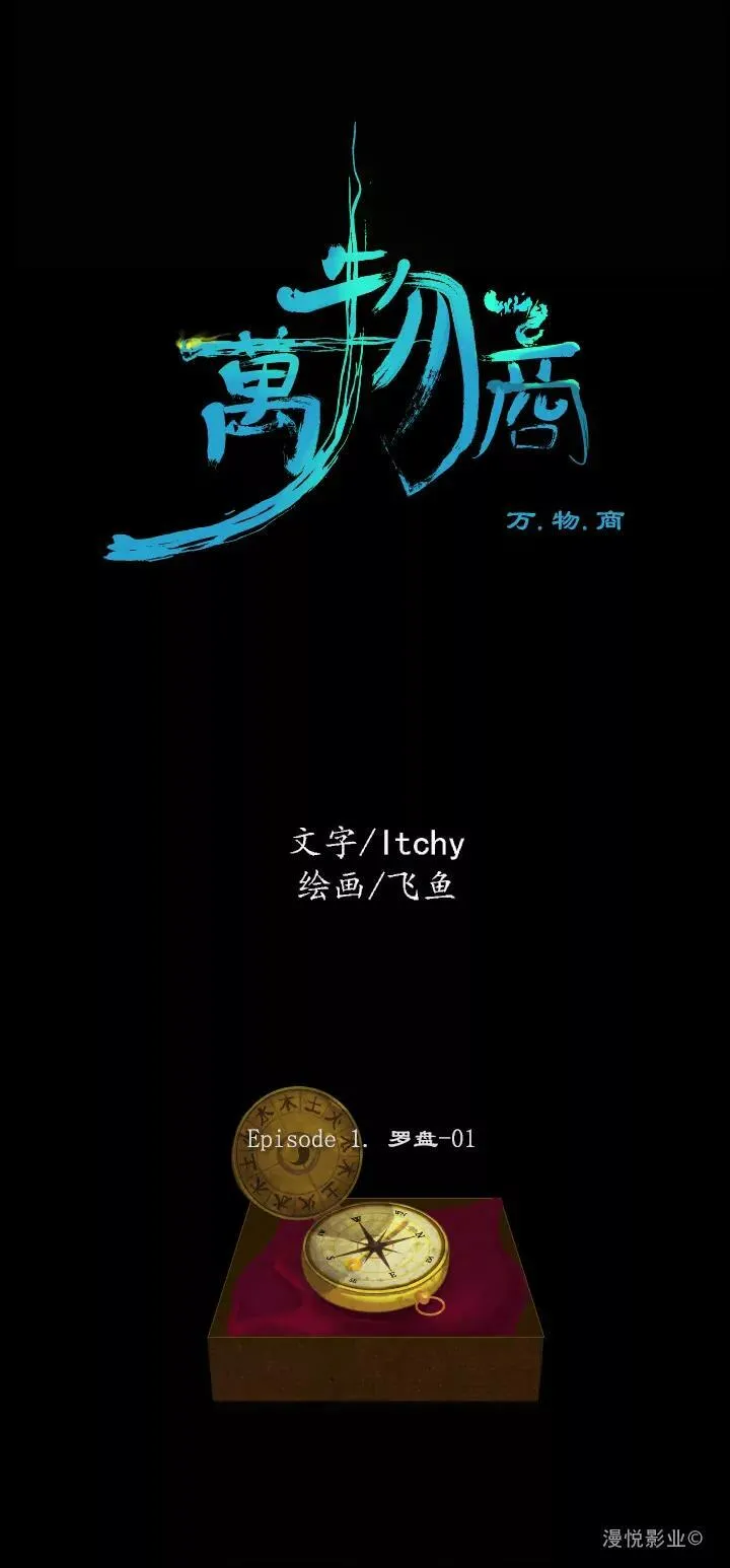 罗盘第一话 第1页