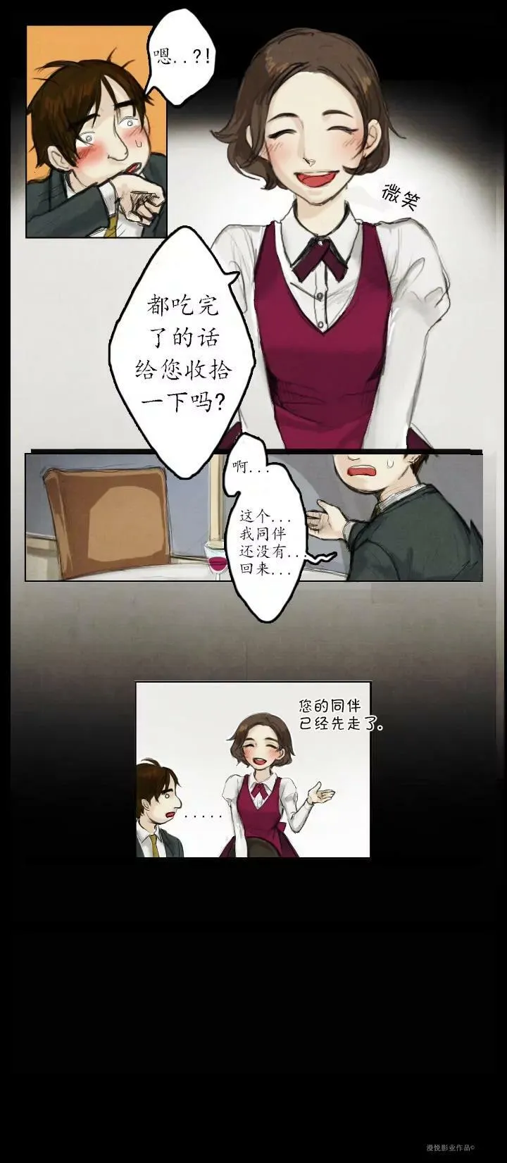 罗盘第一话 第3页