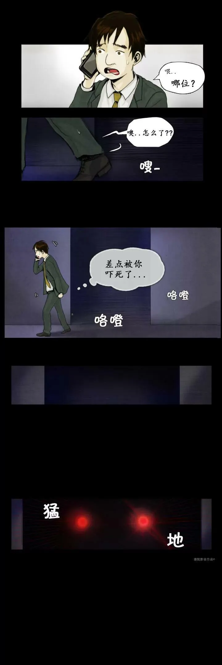 罗盘第一话 第7页