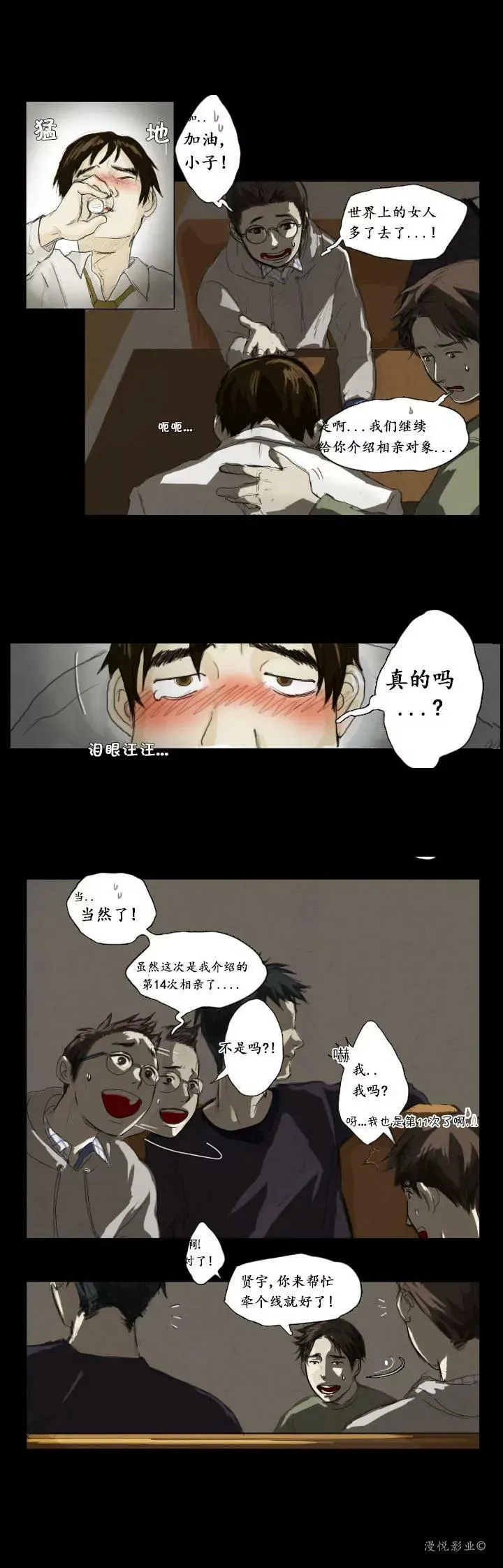 罗盘第一话 第9页