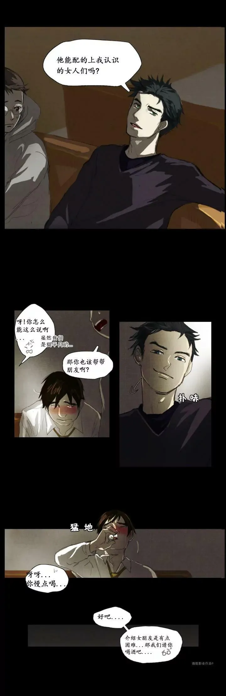 罗盘第一话 第10页