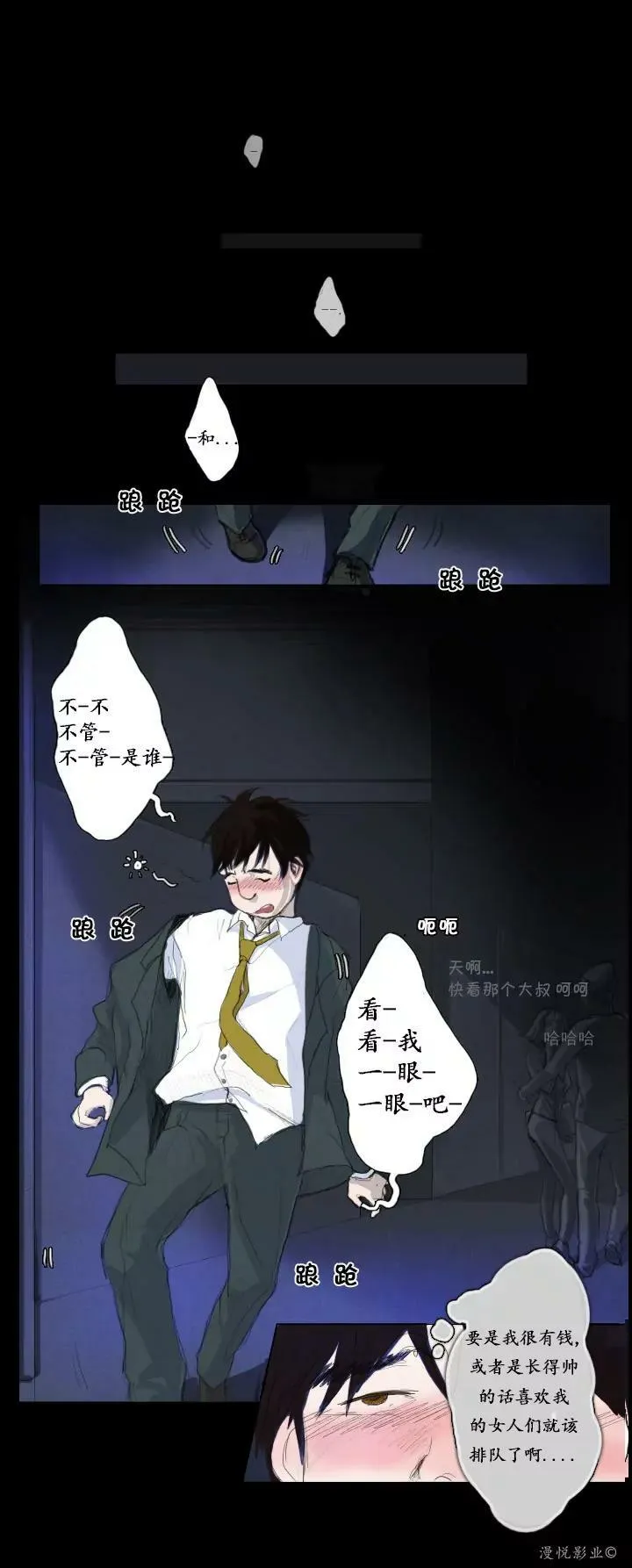 罗盘第一话 第11页