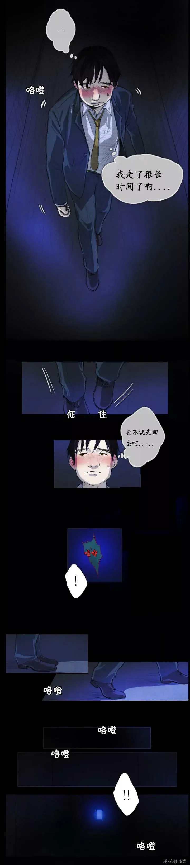 罗盘第一话 第14页