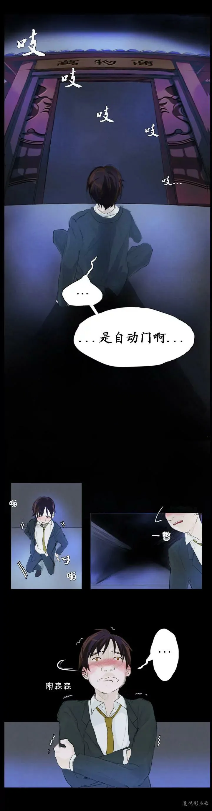 罗盘第一话 第18页