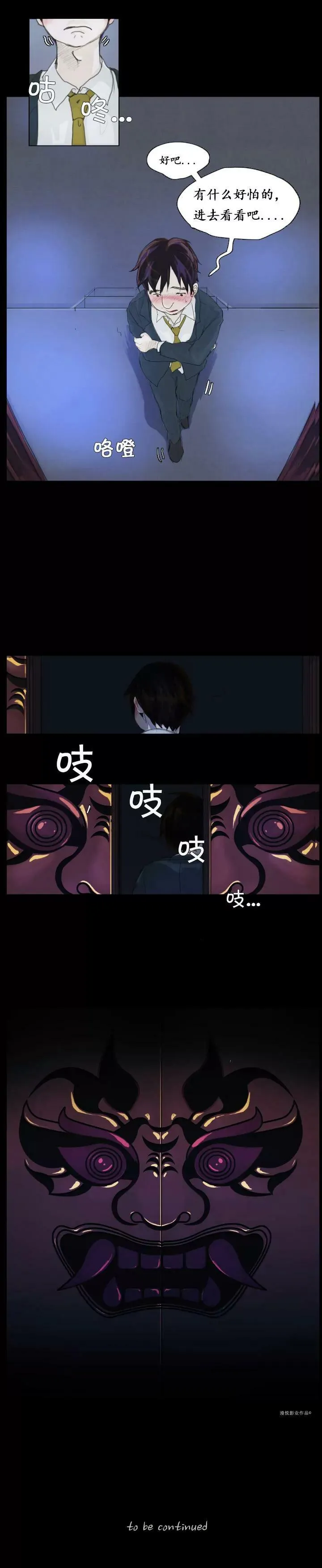 罗盘第一话 第19页