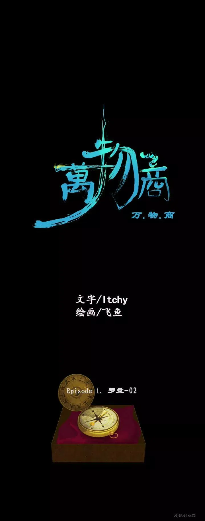 罗盘第一话 第20页