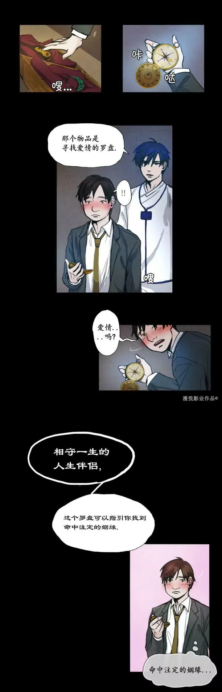罗盘第二话 第9页