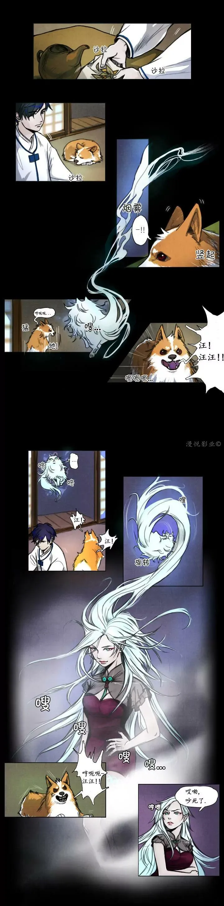 罗盘第二话 第11页