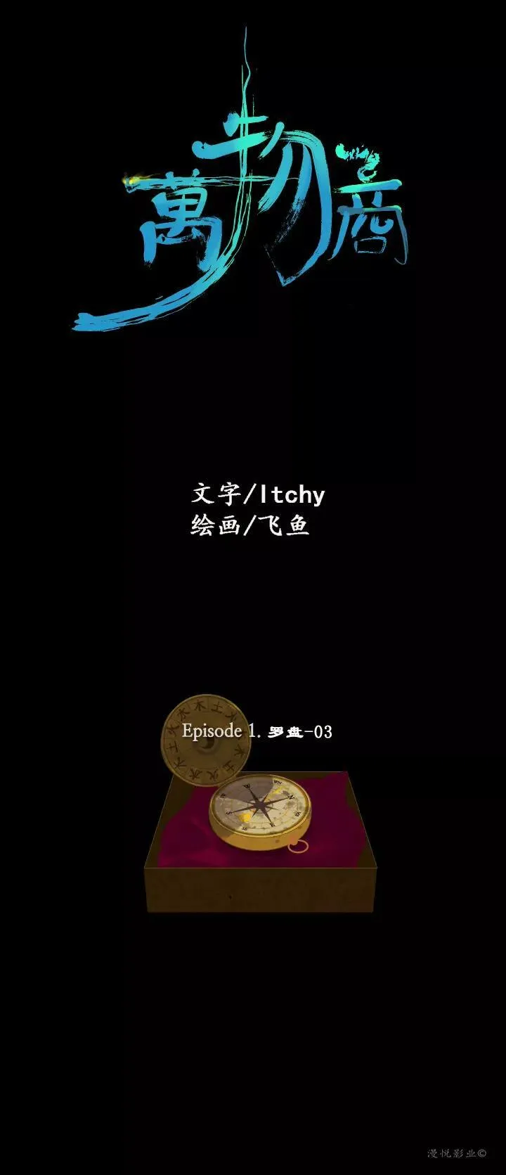 罗盘第二话 第20页