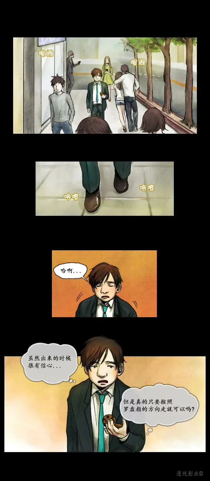 罗盘第三话 第2页