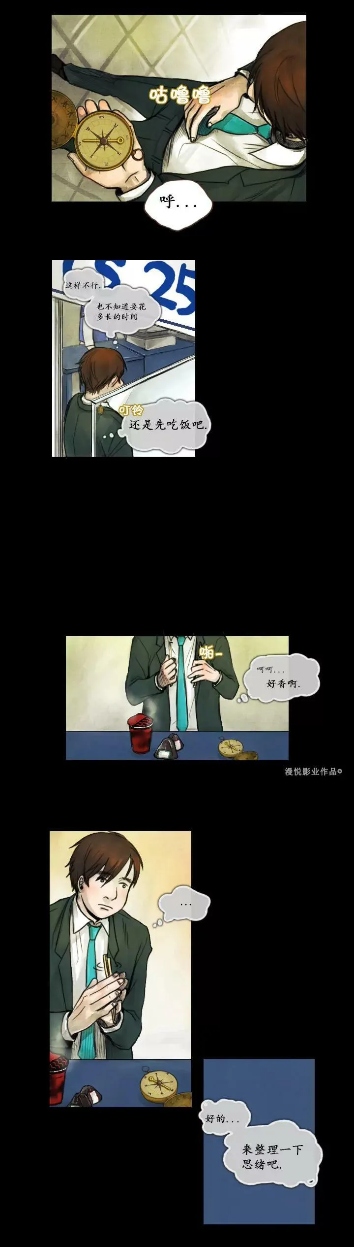 罗盘第三话 第3页