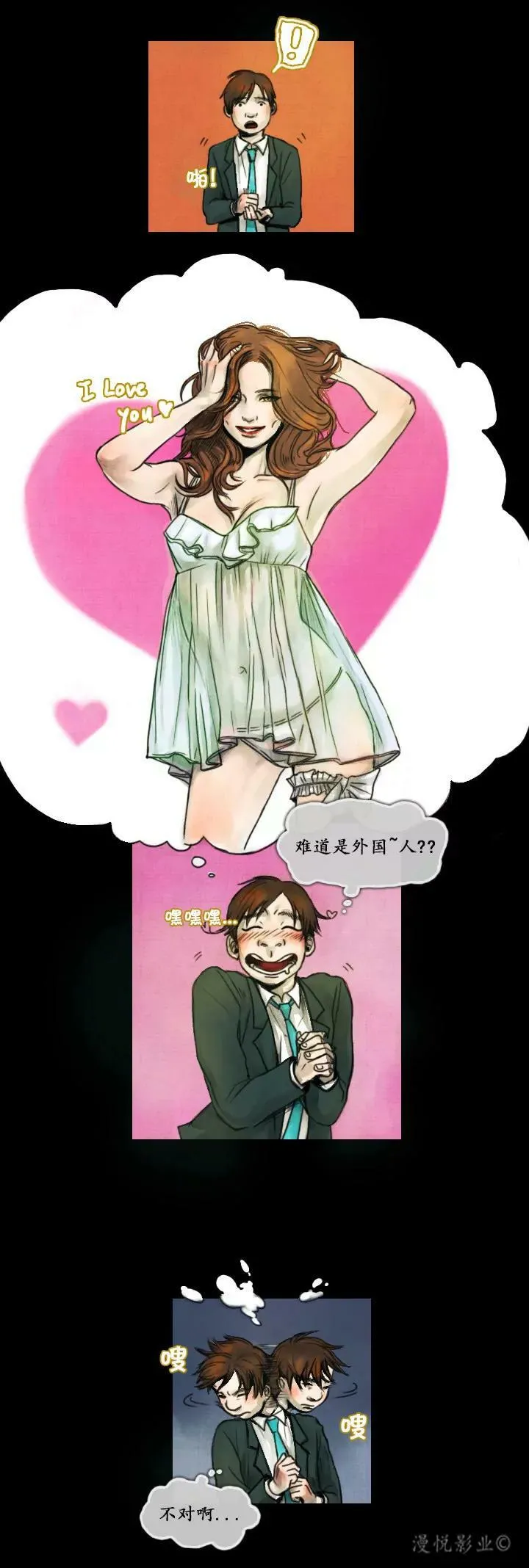 罗盘第三话 第5页