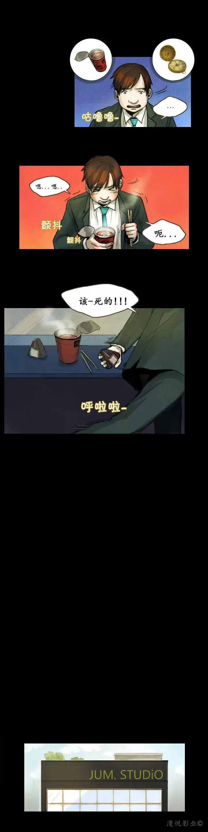 罗盘第三话 第9页
