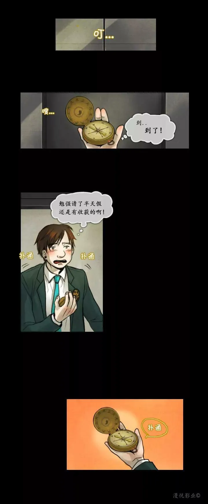 罗盘第三话 第11页