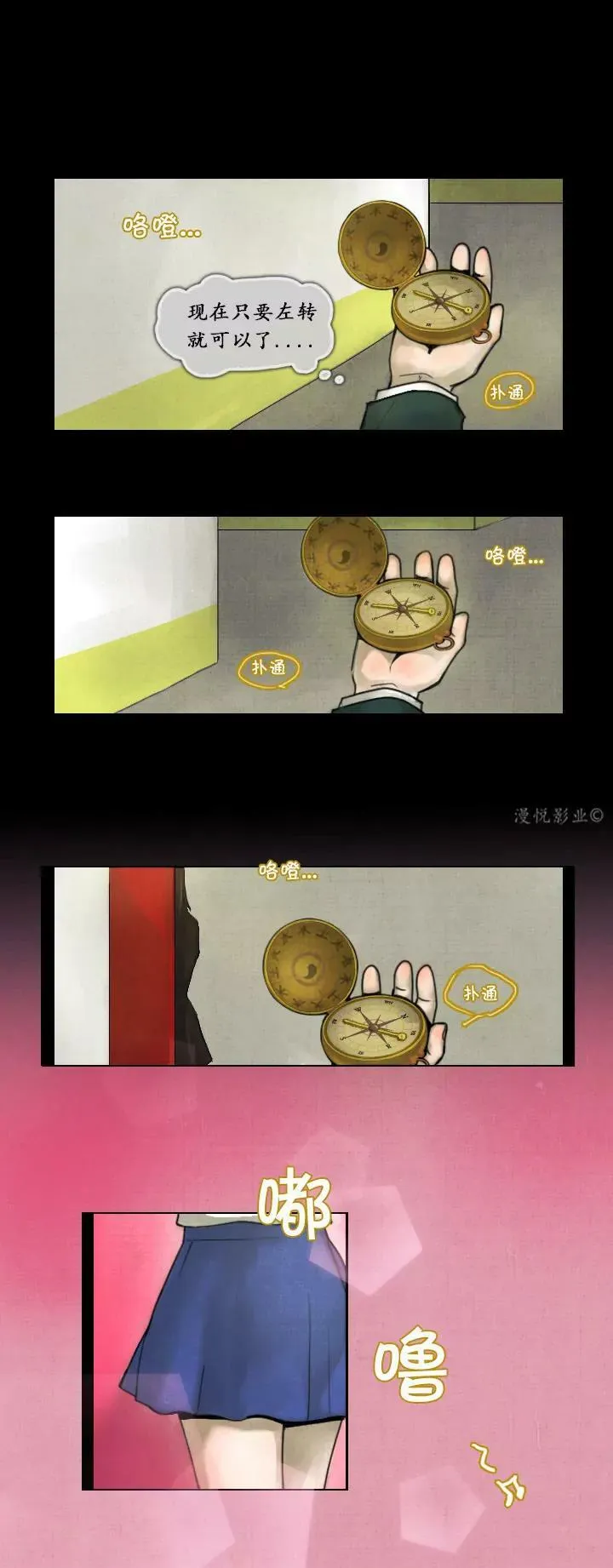 罗盘第三话 第12页