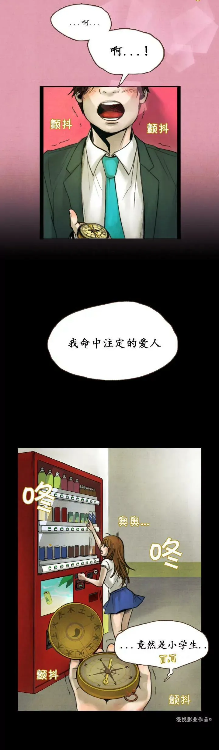 罗盘第三话 第14页