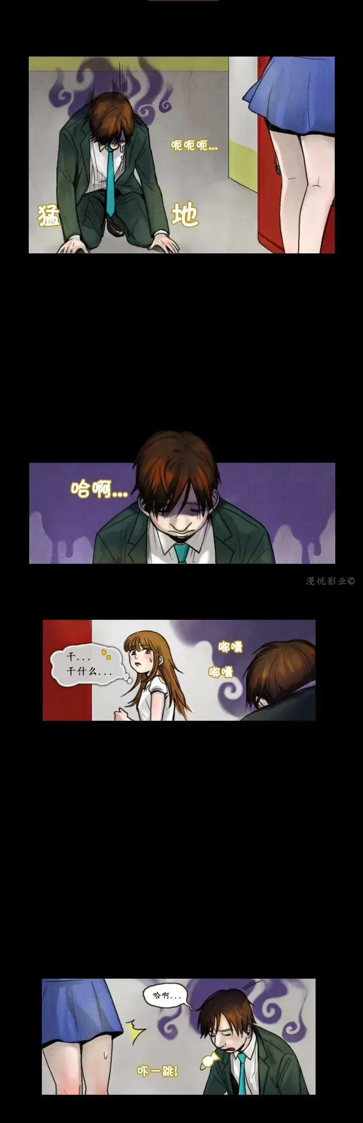罗盘第三话 第15页