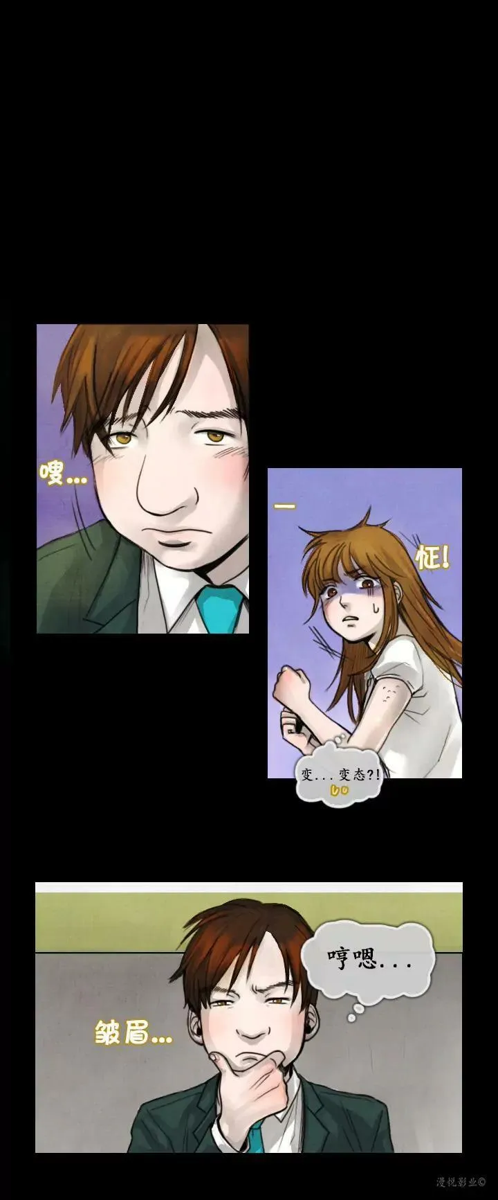 罗盘第三话 第16页