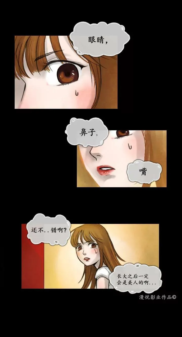 罗盘第三话 第17页