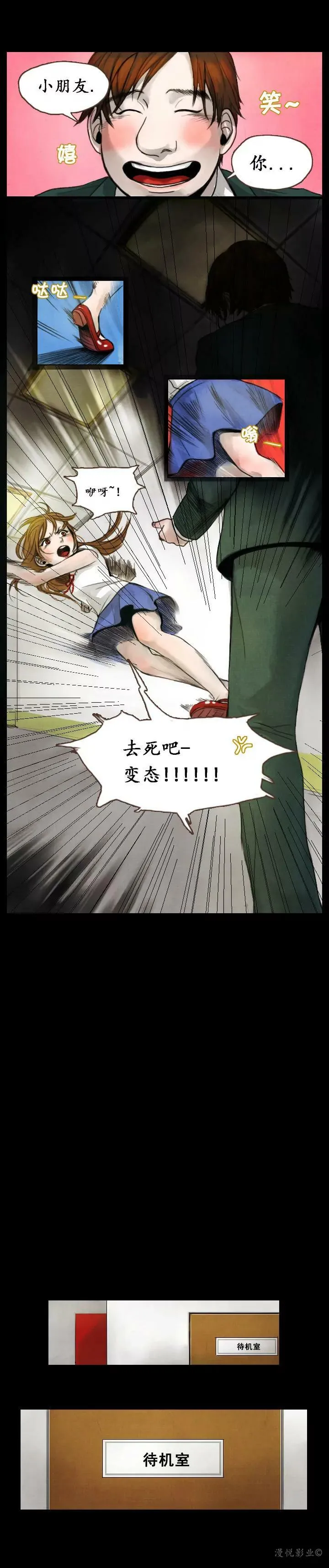 罗盘第三话 第19页