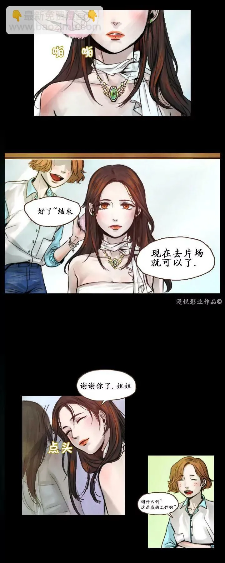 罗盘第三话 第20页