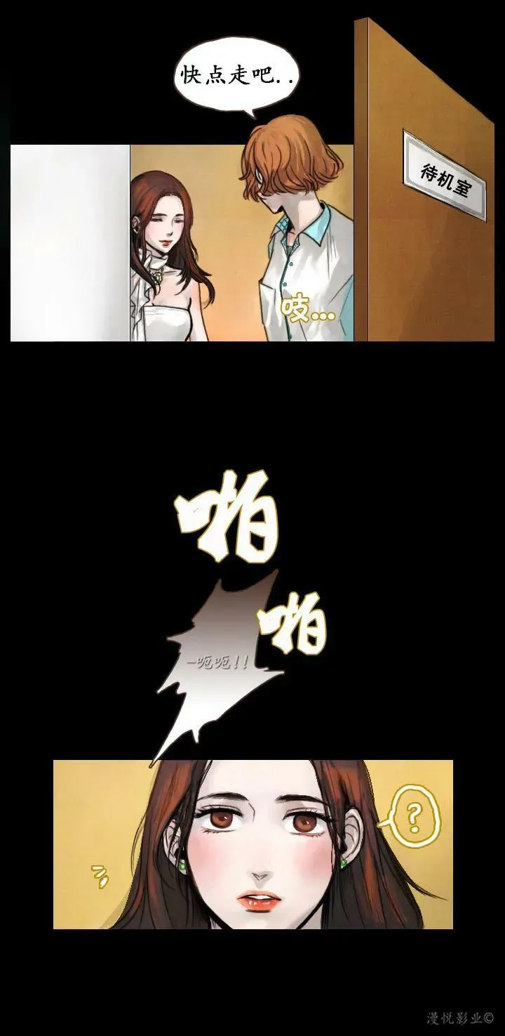 罗盘第三话 第21页