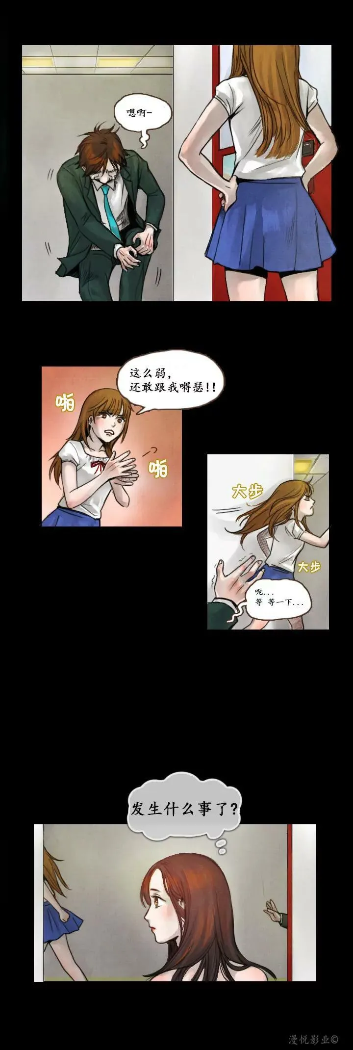 罗盘第三话 第22页