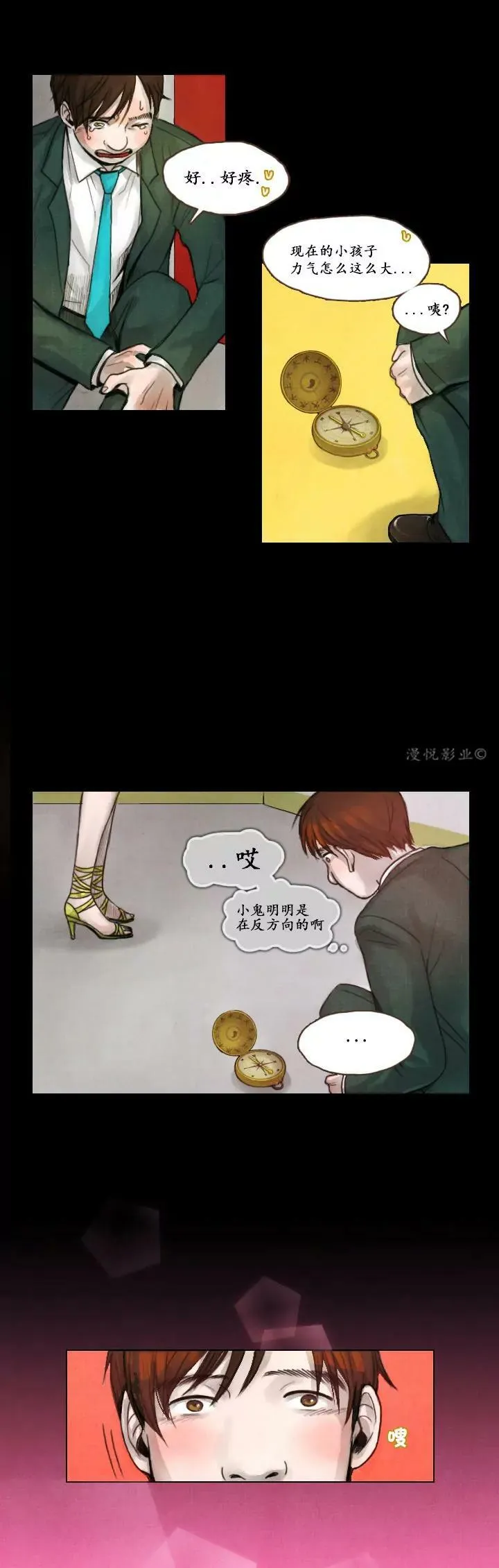 罗盘第三话 第23页
