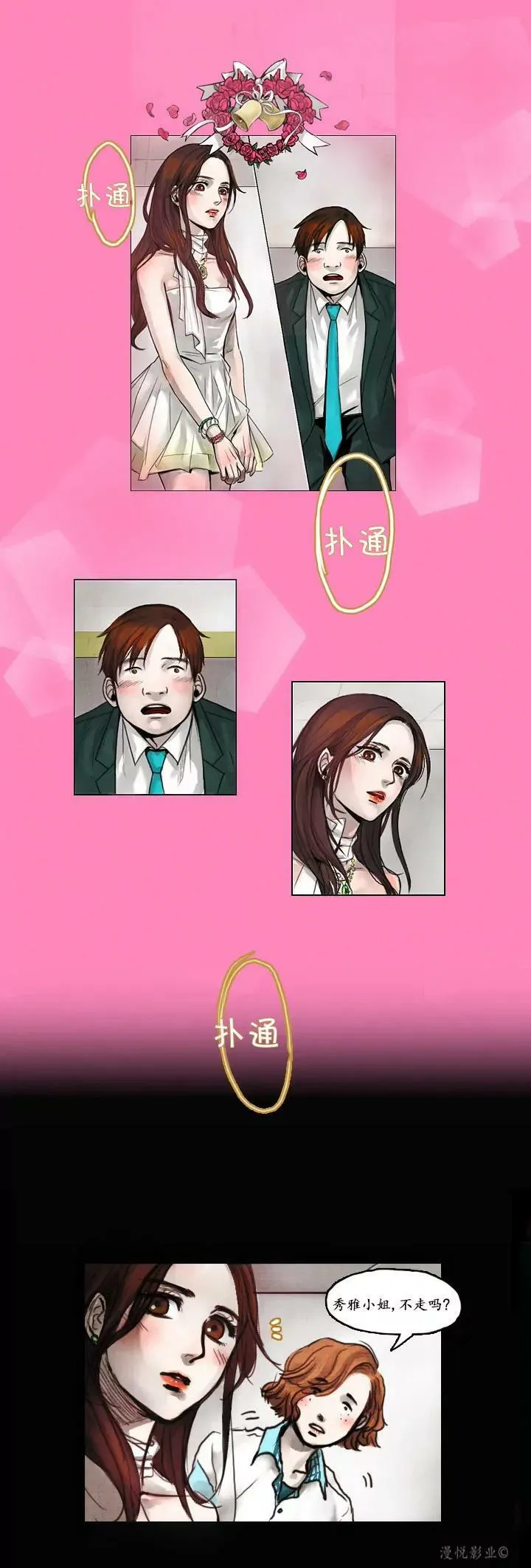 罗盘第三话 第26页