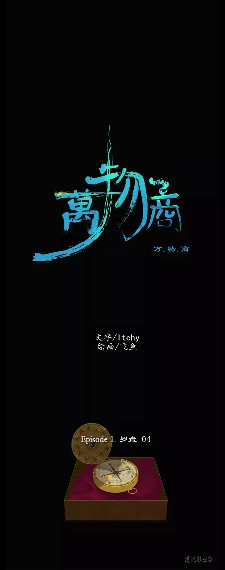 罗盘第四话 第4页