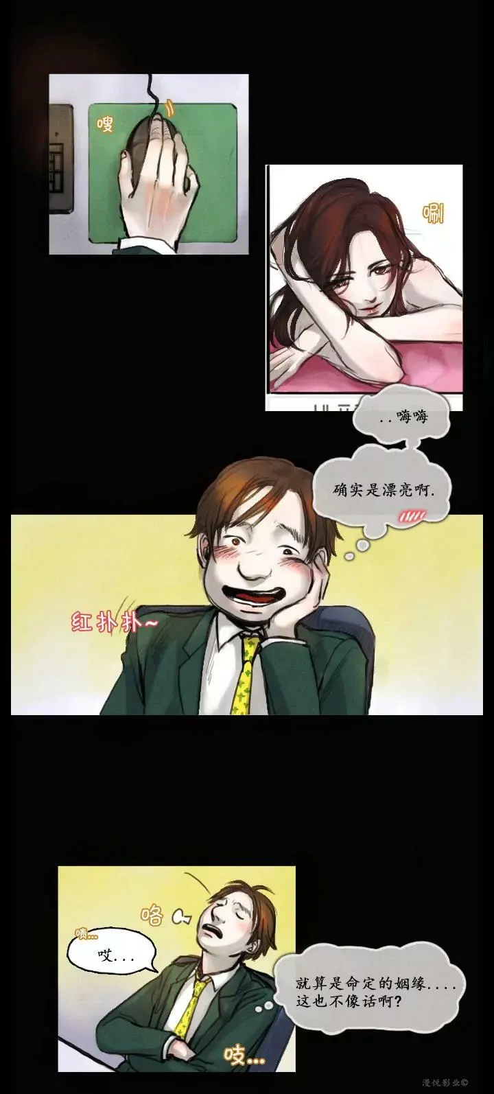 罗盘第四话 第6页