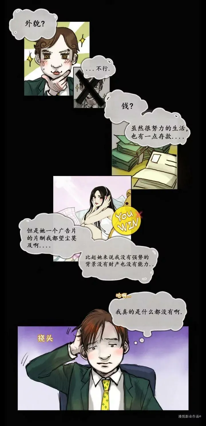 罗盘第四话 第7页