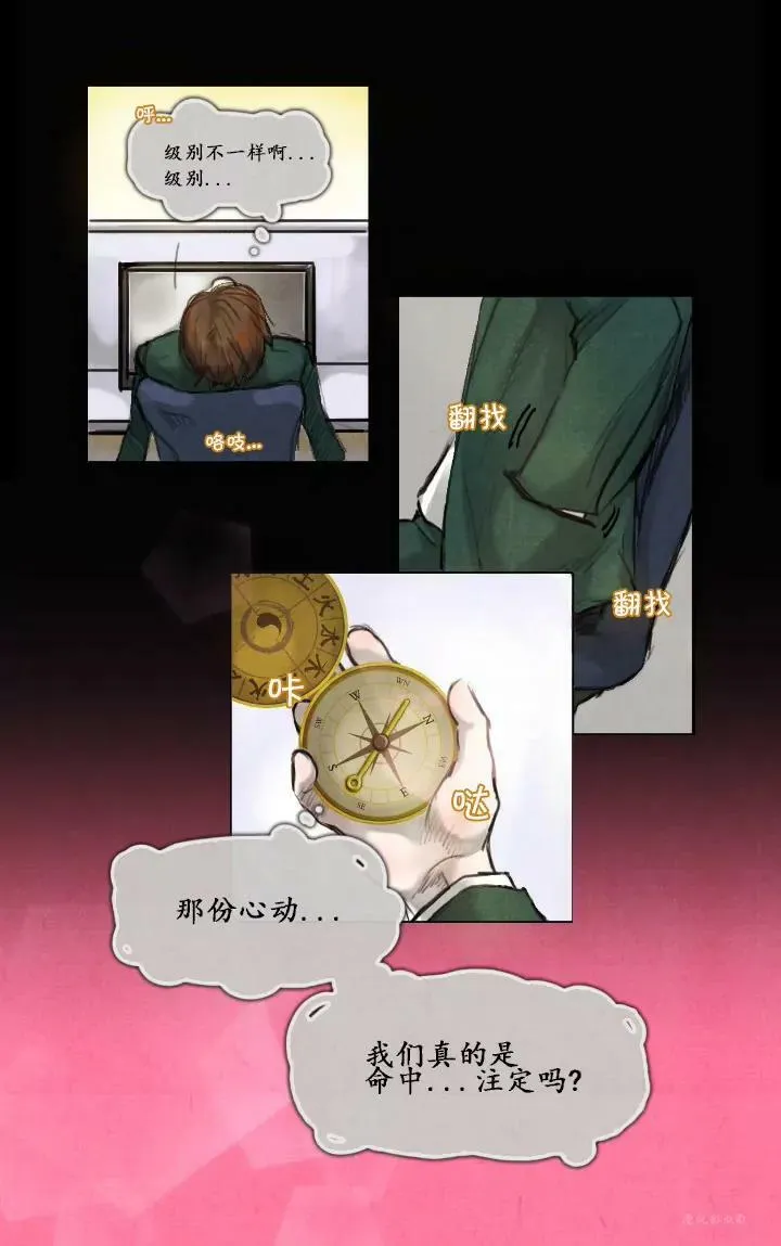 罗盘第四话 第8页