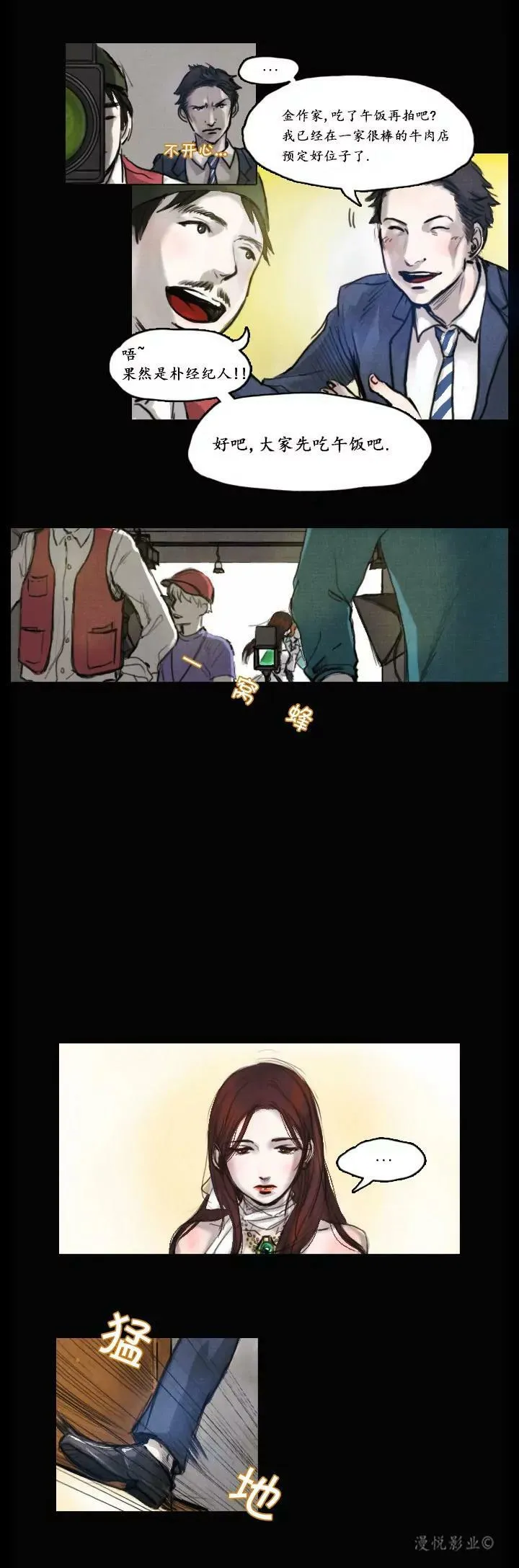 罗盘第四话 第11页