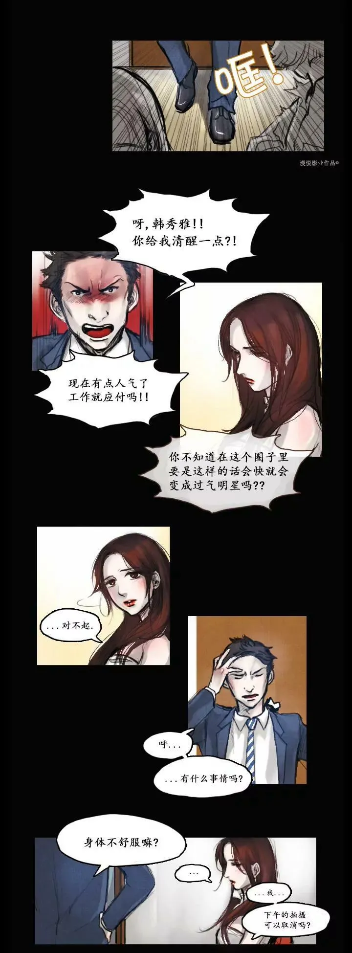 罗盘第四话 第12页