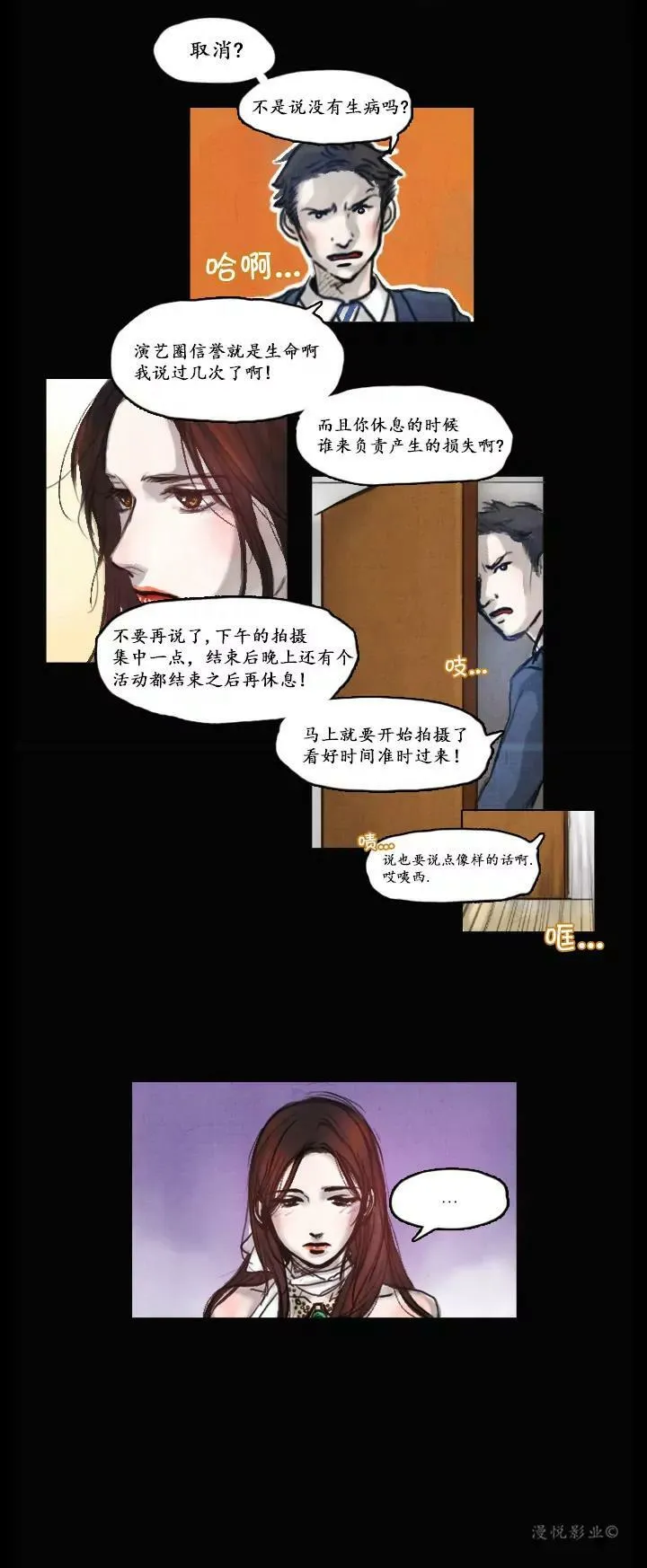 罗盘第四话 第13页
