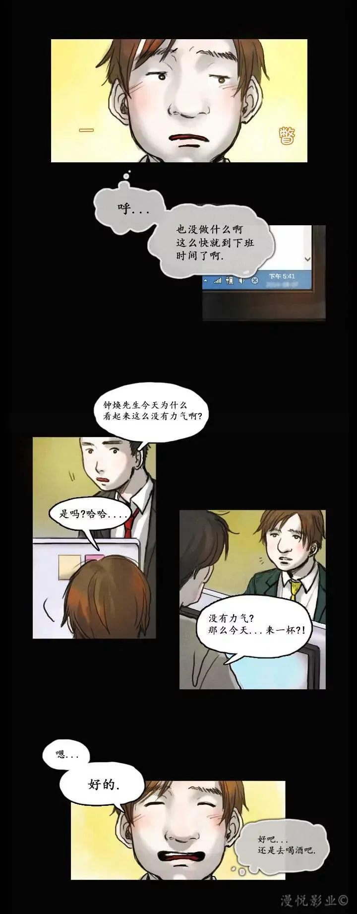 罗盘第四话 第14页