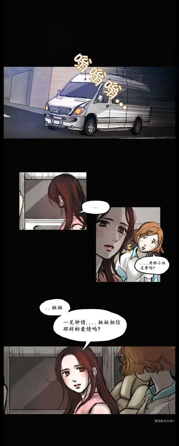 罗盘第四话 第15页