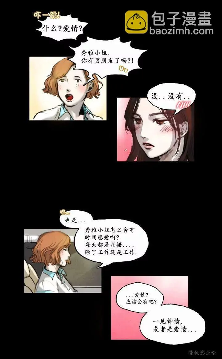 罗盘第四话 第16页