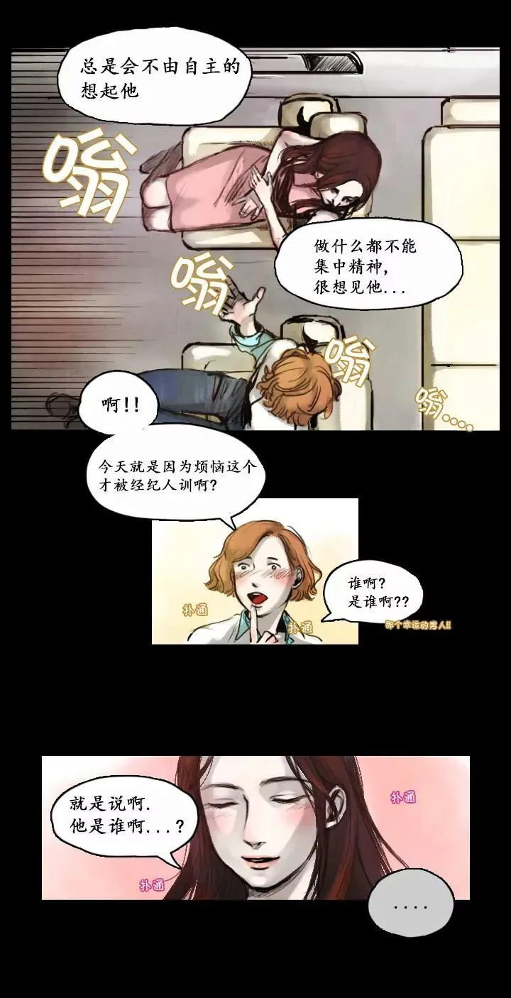 罗盘第四话 第17页