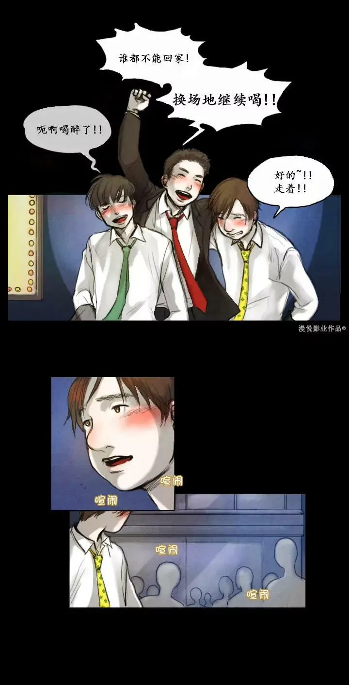 罗盘第四话 第18页