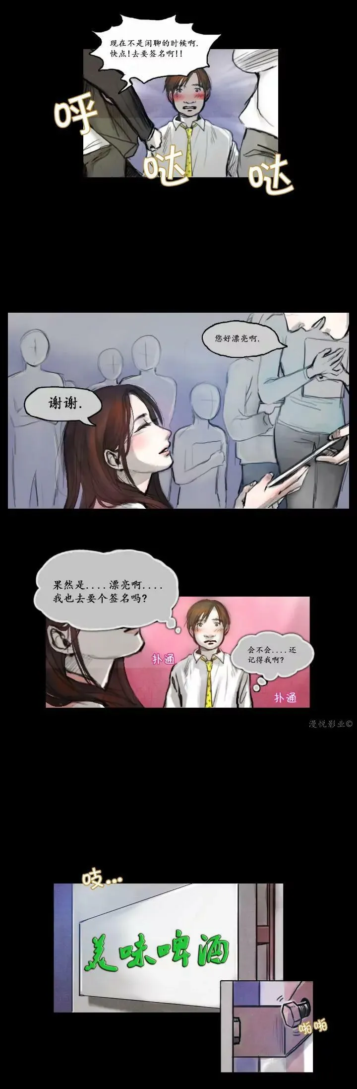 罗盘第四话 第20页