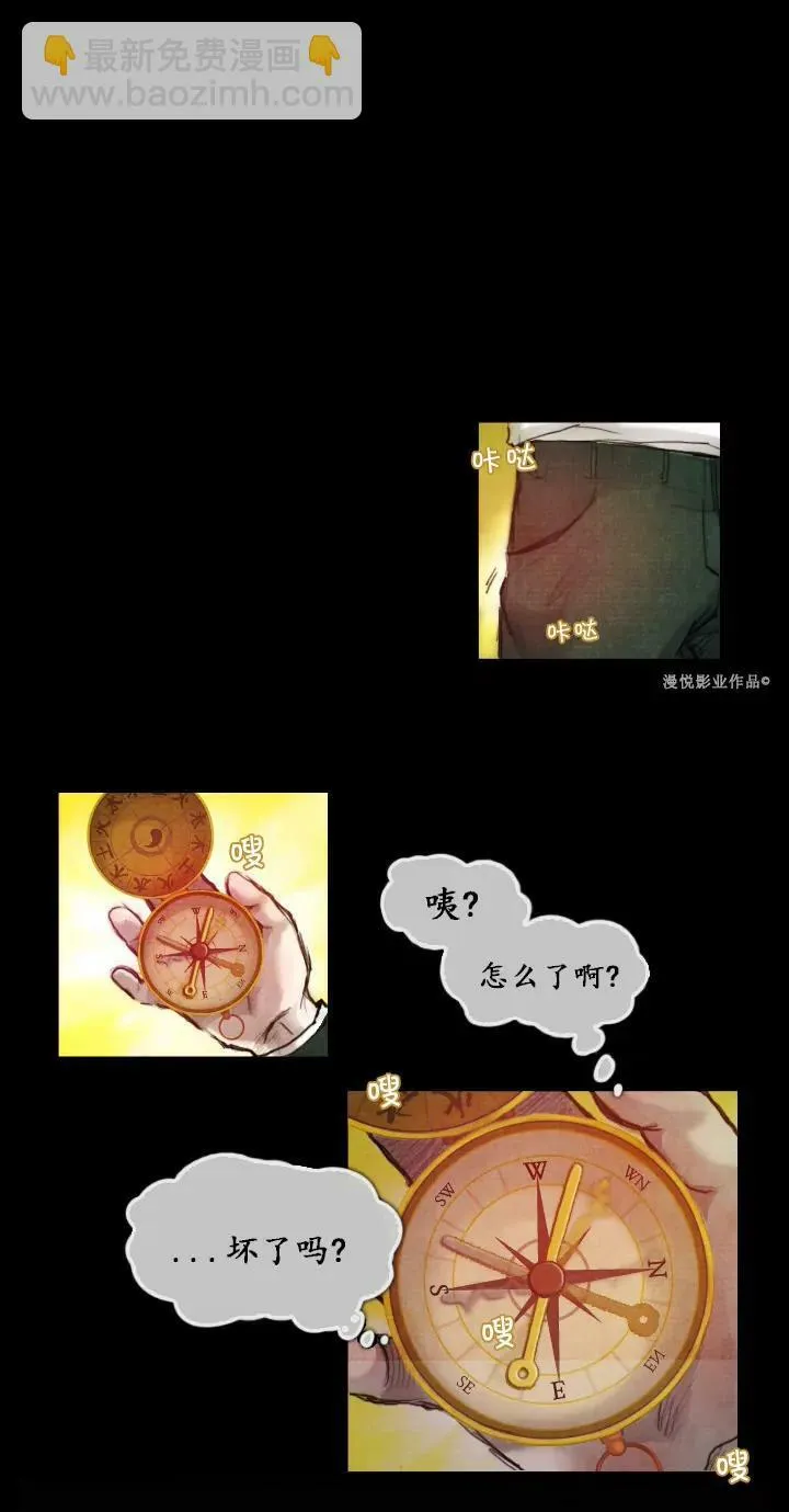 罗盘第四话 第21页