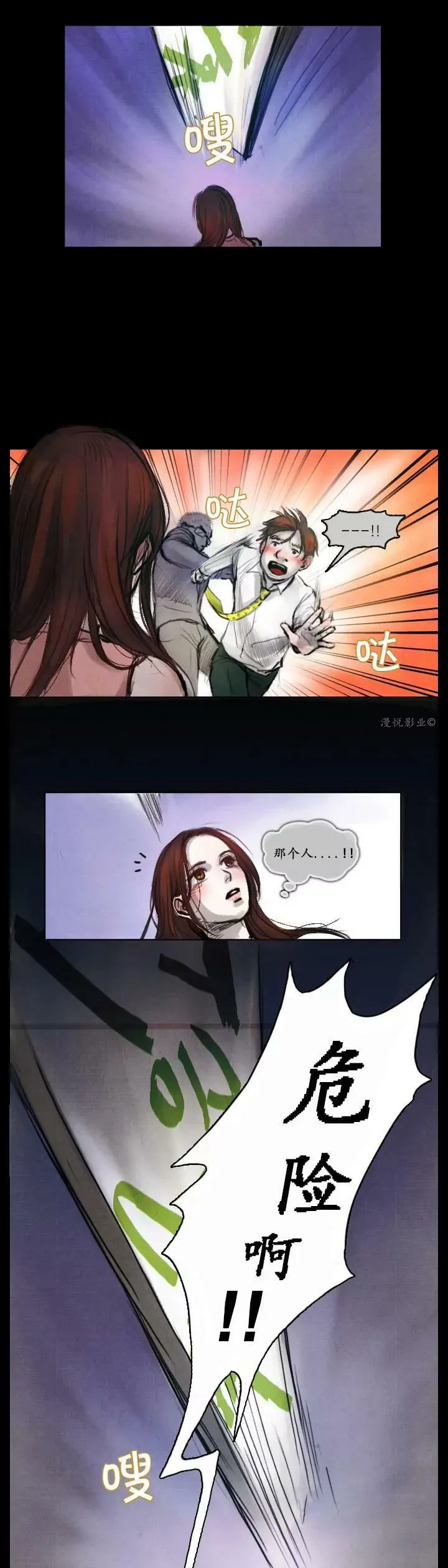 罗盘第四话 第24页