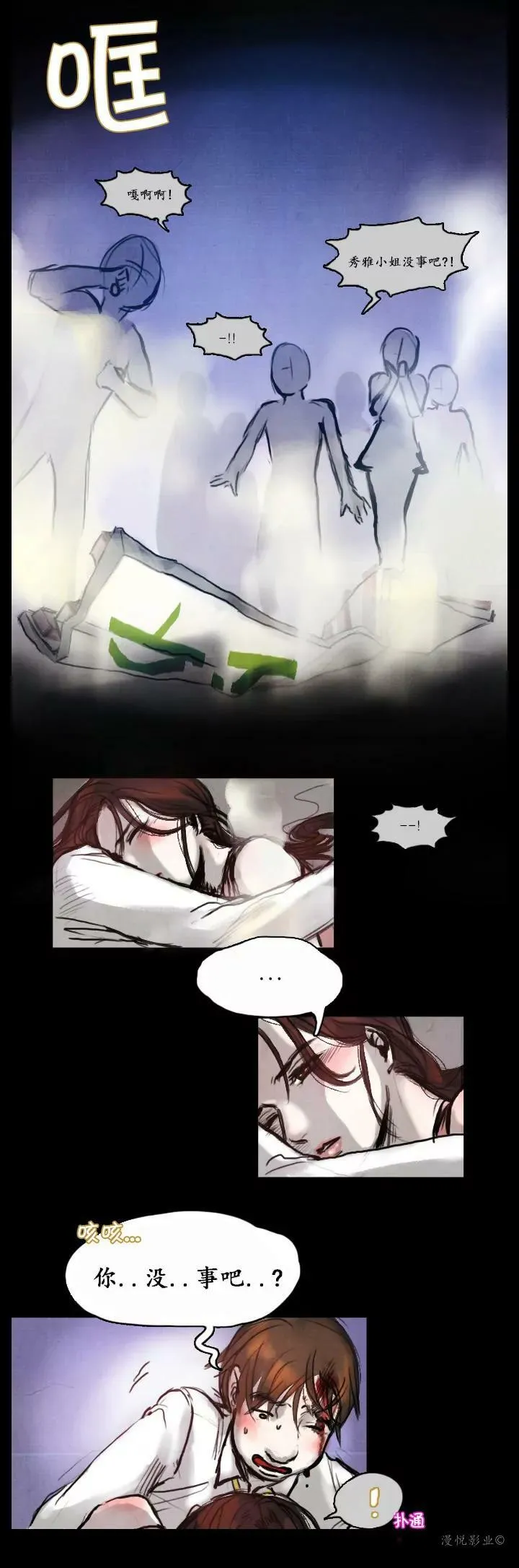 罗盘第四话 第26页